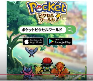 ポケットピクセルワールド